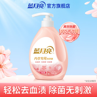 蓝月亮内衣专用洗衣液500g内裤 清洗去血渍除菌手洗单瓶