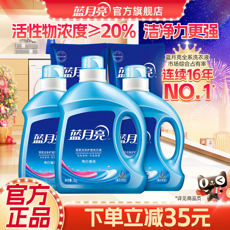 蓝月亮洗衣液亮白增艳薰衣草香护色洁净机洗专用官方旗舰店正品