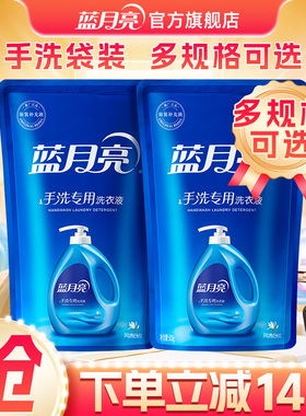 蓝月亮手洗洗衣液学生专用去血渍油渍内衣清洗瓶袋风清白兰香组合