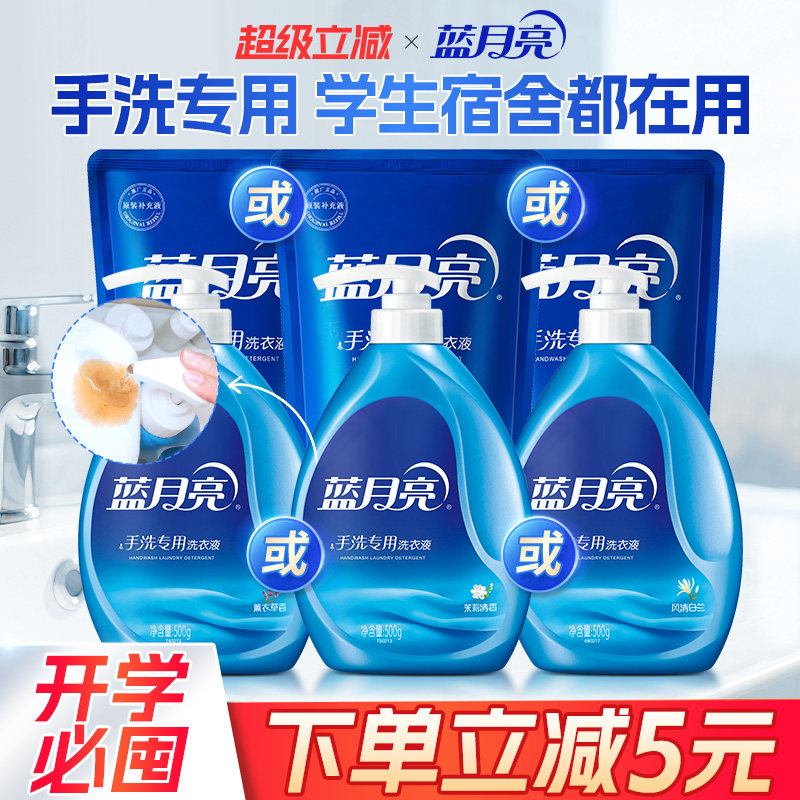 蓝月亮手洗洗衣液手洗促销装机洗