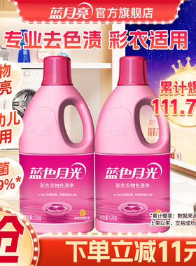 蓝月亮彩漂剂彩色衣物通用漂白剂去渍去黄增白彩漂液官方旗舰店