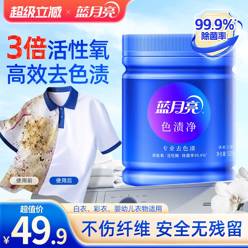 蓝月亮色渍净爆炸盐漂白剂彩漂剂图片