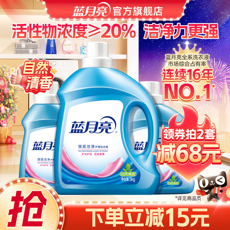 蓝月亮洗衣液自然清香深层洁净除螨瓶装宠物家用官方正品