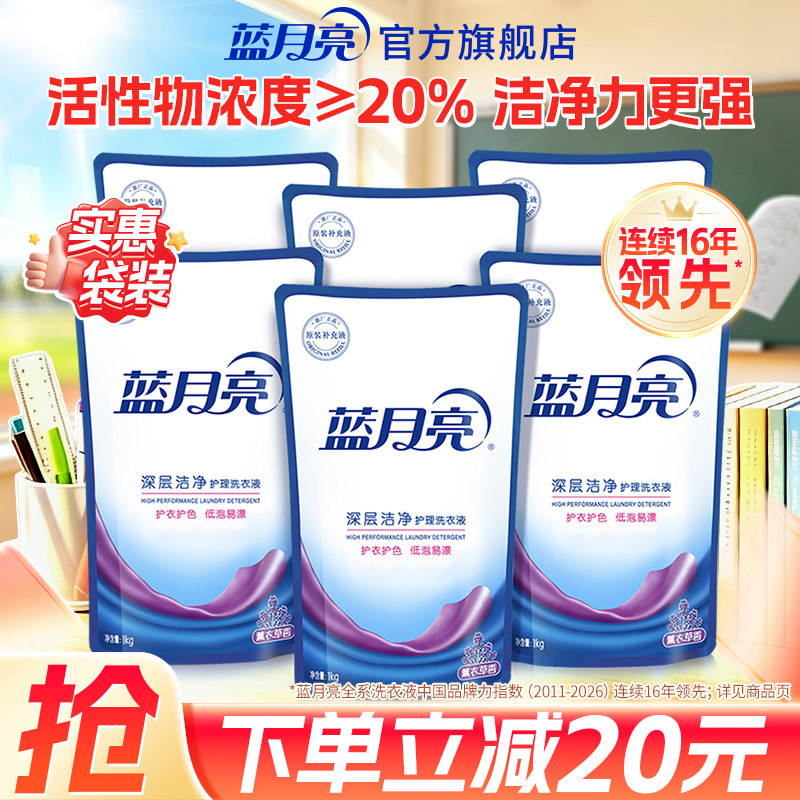 蓝月亮洗衣液薰衣草香自然清香深层洁净除螨护理家用袋装官方正品
