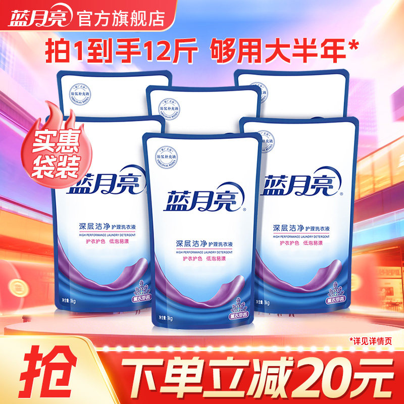 蓝月亮洗衣液薰衣草香自然清香深层洁净除螨护理家用袋装官方正品