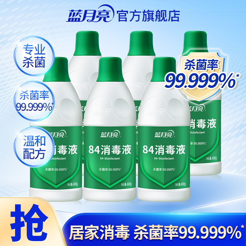 蓝月亮84消毒液600g*6瓶