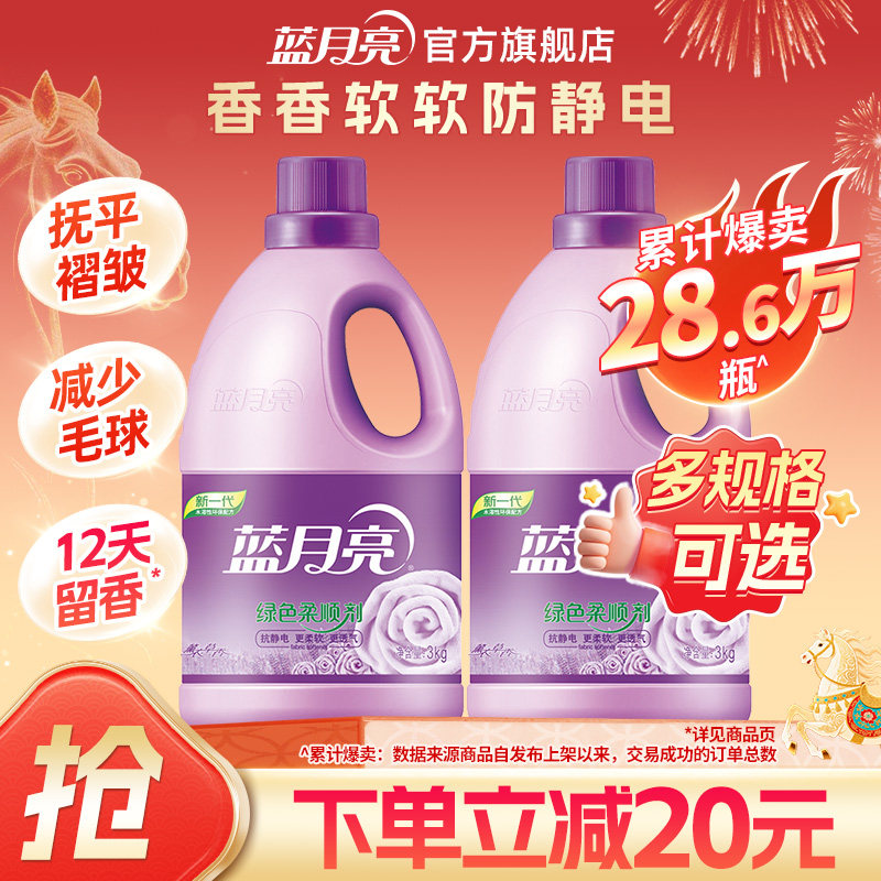 蓝月亮衣物柔顺剂护理衣物留香除静电薰衣草香家庭促销装官网正品
