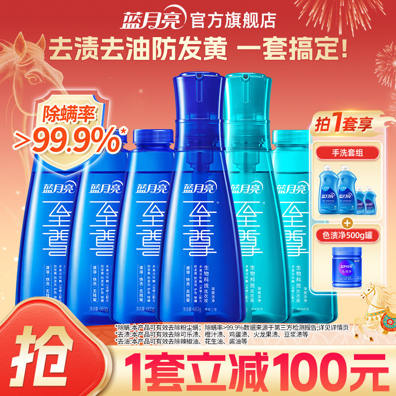 蓝月亮至尊洗衣精华浓缩洗衣液套装 家用去渍除螨护衣保质感正品