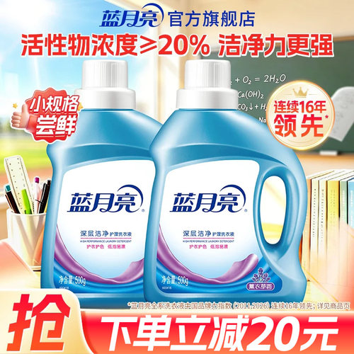蓝月亮深层洁净瓶装洗衣液