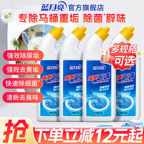 蓝月亮强效厕清500g强效除垢