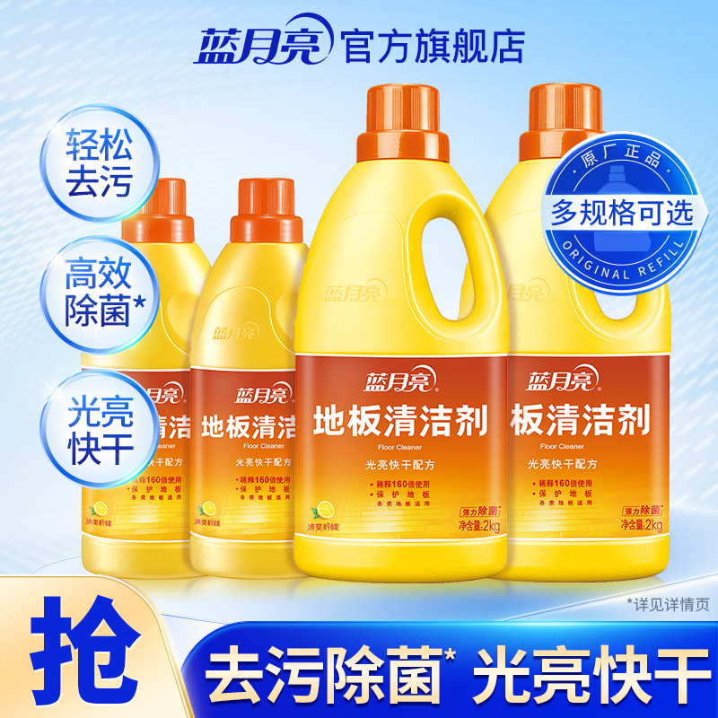 蓝月亮地板清洁剂多规格可选 家用瓷砖木地板除菌拖地专用清洗剂