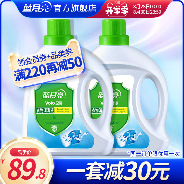 3蓝月亮衣物消毒液 衣物除菌剂洗衣机手洗床上用品内衣裤用2kg*2瓶