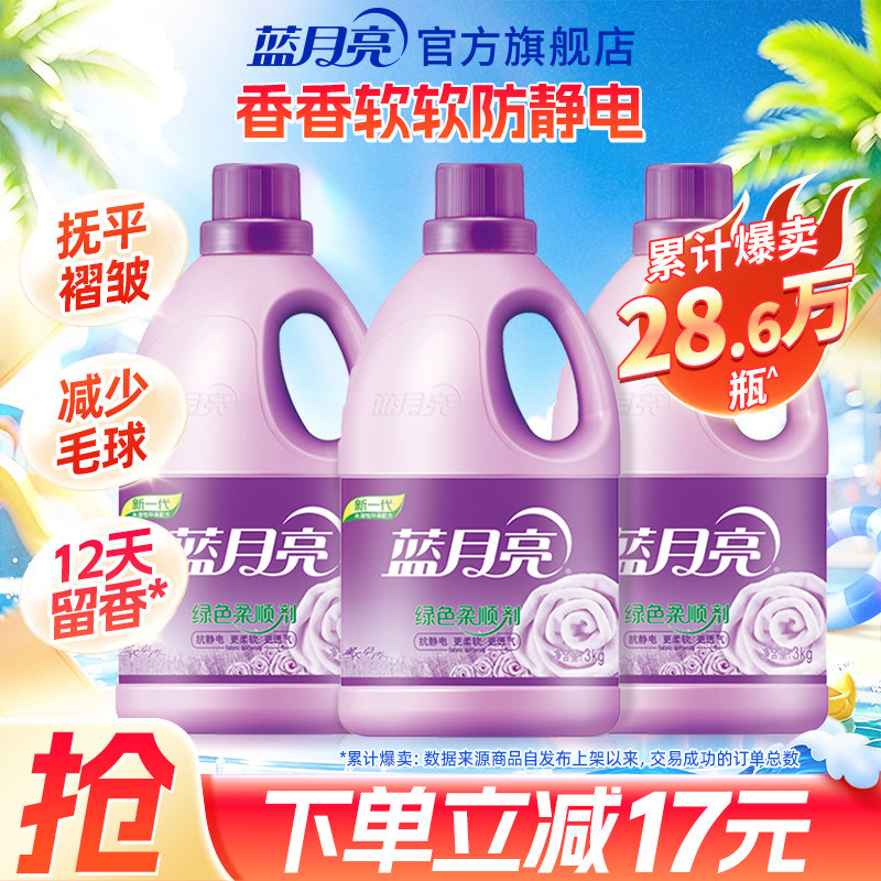 蓝月亮衣物护理剂绿色柔顺剂持久留香护理薰衣草香除静电神器正品