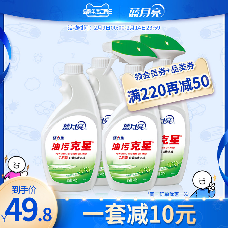 蓝月亮油烟机清洁剂500g*4瓶 厨房油污克星 强力去油污神器青柠香