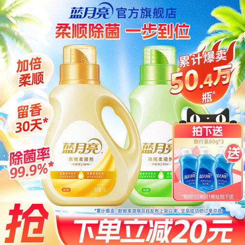 蓝月亮浓缩衣物柔顺剂护理防静电