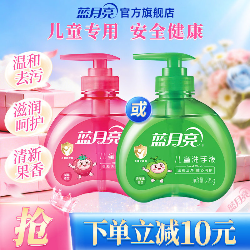 蓝月亮儿童洗手液家用 宝宝洗手液水果清香型旗舰店正品现货