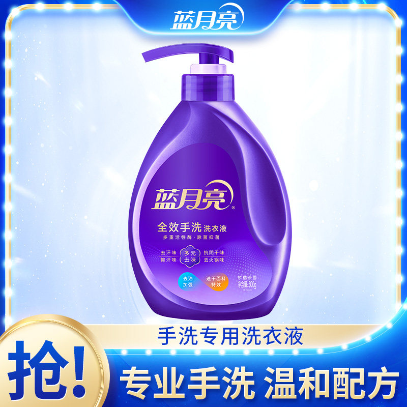 蓝月亮全效手洗洗衣液500g紫檀茶香除菌抑菌去异味官方旗舰店正品