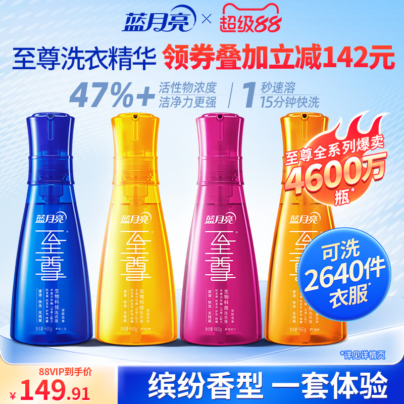 蓝月亮至尊洗衣精华生物科技洗衣液彩色套组 深层洁净速溶快洗