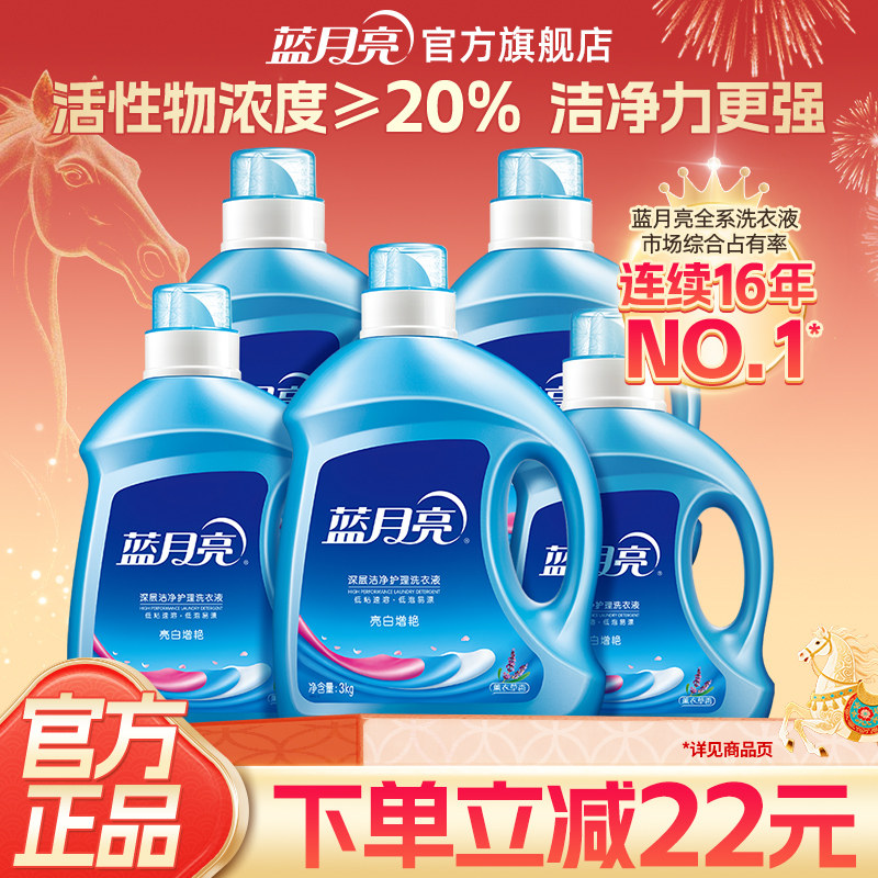 蓝月亮洗衣液亮白增艳家用全瓶装家庭囤货机洗专用官网正品薰衣草