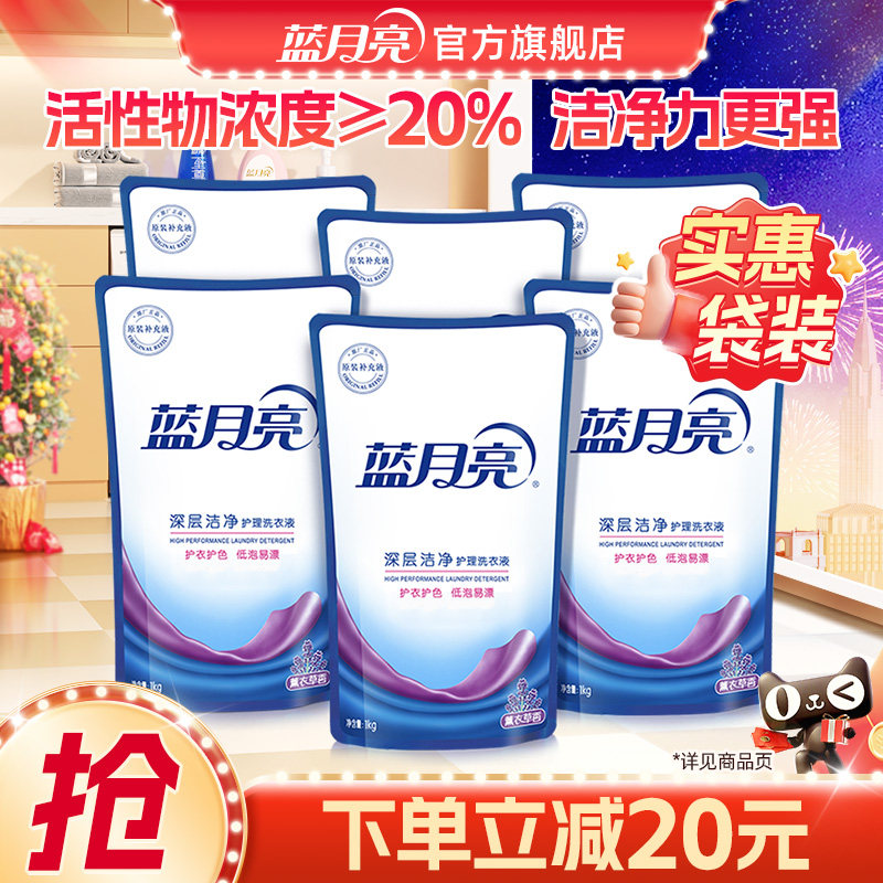蓝月亮洗衣液薰衣草香自然清香深层洁净除螨护理家用袋装官方正品