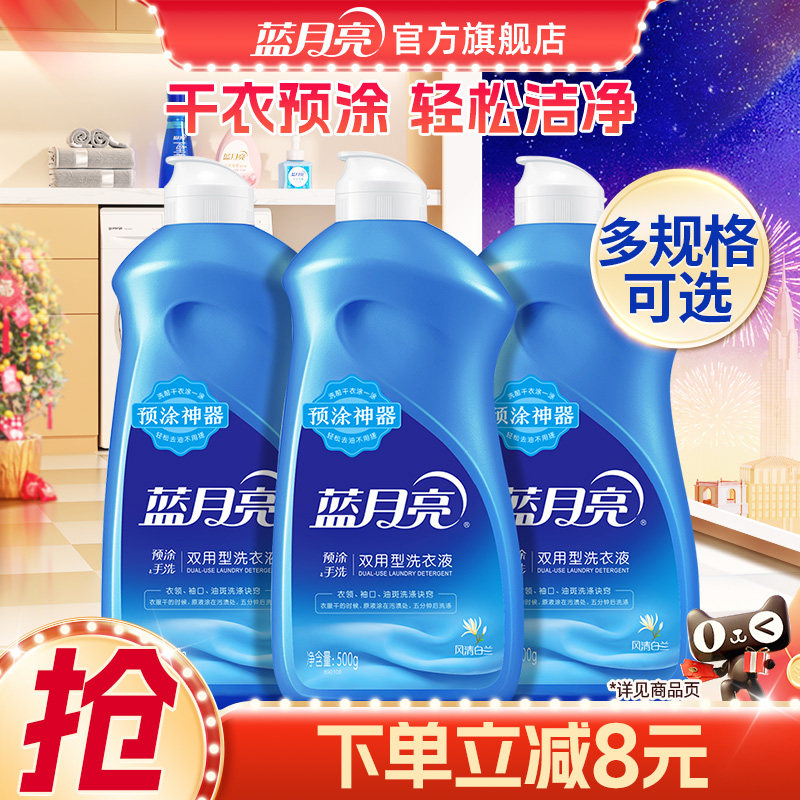 蓝月亮洗衣液手洗专用内衣内裤清洗液白兰预涂神器官方旗舰店正品,洗护清洁剂/卫生巾/纸/香薰,手洗洗衣液,淘宝优惠券,粉丝福利购,淘宝优惠卷