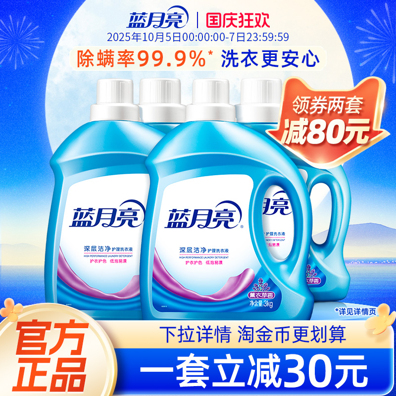 蓝月亮洗衣液专用薰衣草瓶装除螨