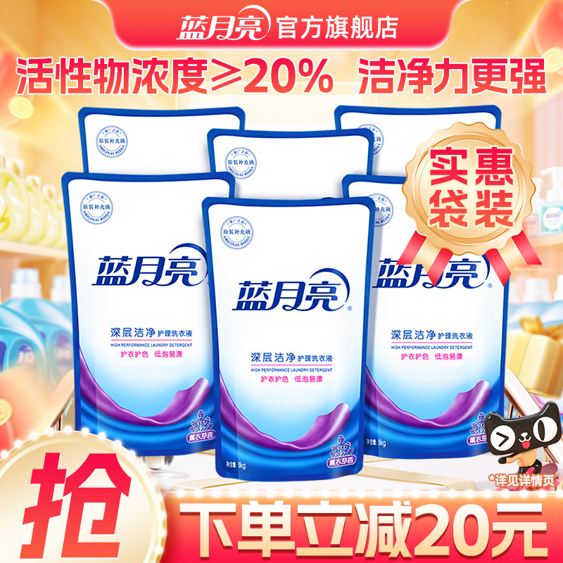 蓝月亮洗衣液深层洁净环保补充袋