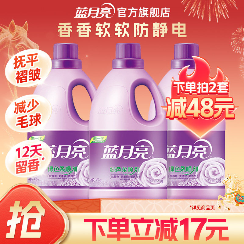 蓝月亮衣物护理剂绿色柔顺剂持久留香护理薰衣草香除静电神器正品