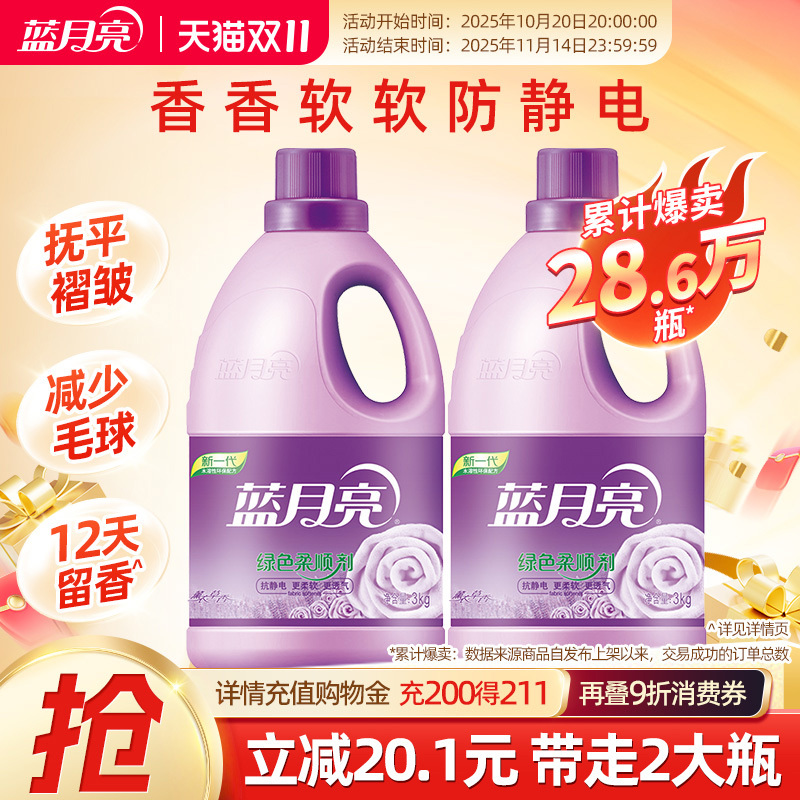 蓝月亮衣物柔顺剂护理衣物留香除静电薰衣草香家庭促销装官网正品