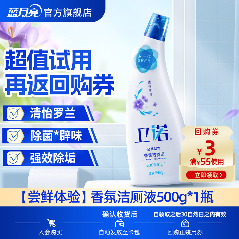 【天猫U先】蓝月亮卫诺香氛洁厕液500g*1卫生间马桶清洁厕所除臭
