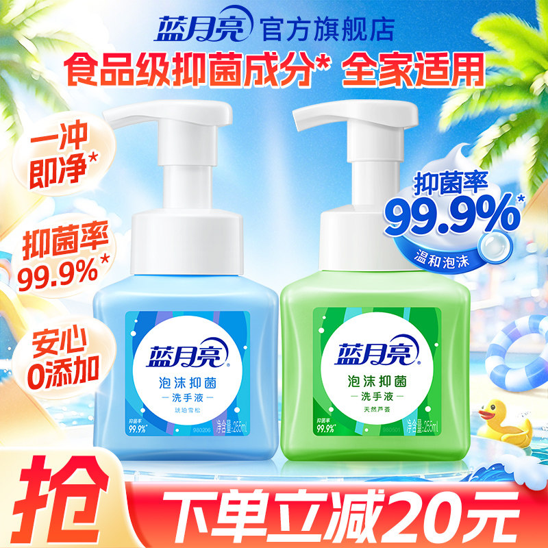 蓝月亮泡沫洗手液家用抑菌99.9%*多香型小瓶便携正品官方旗舰店