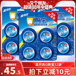蓝月亮Q厕宝12块洁厕宝 4日晚8付定 交个朋友先加购