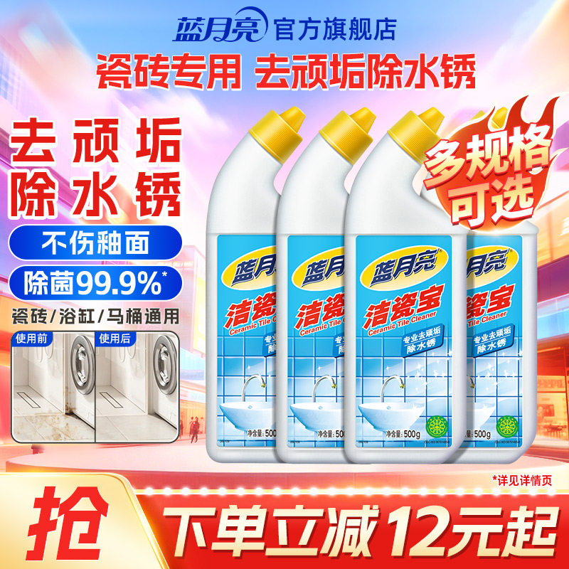 蓝月亮洁瓷宝500g多规格地板瓷砖清洗剂 瓷砖清洁剂强力去污去黄