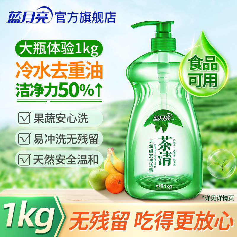 蓝月亮绿茶洗洁精1kg食品可用