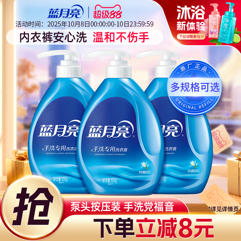蓝月亮袋装清白兰香促销组洗衣液