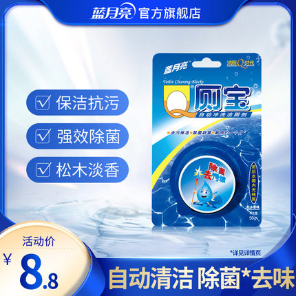 蓝月亮Q厕宝独立装50g*1粒 强力除垢洁厕宝 马桶清洁剂除臭去异味