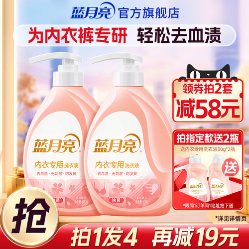 蓝月亮内衣专用洗衣液除菌去血渍