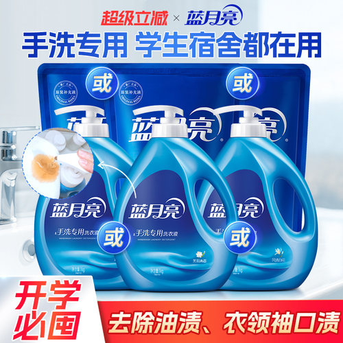 蓝月亮手洗多规格可选洗衣液洁