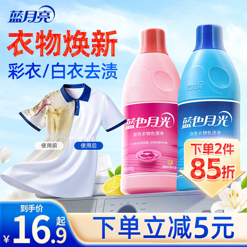 蓝月亮还原白色除菌套装彩漂液