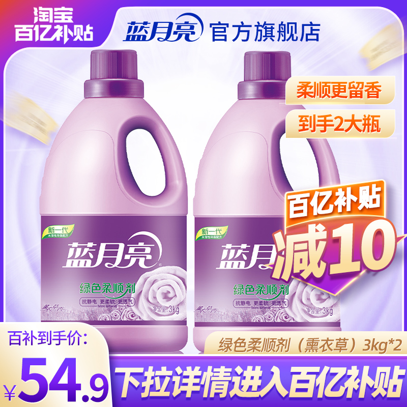 蓝月亮衣物柔顺剂薰衣草香12斤装持久留香洗衣服柔软化去静电婴儿