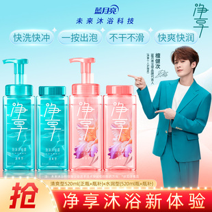 【檀健次推荐】蓝月亮净享泡沫沐浴露四季套餐官方正品