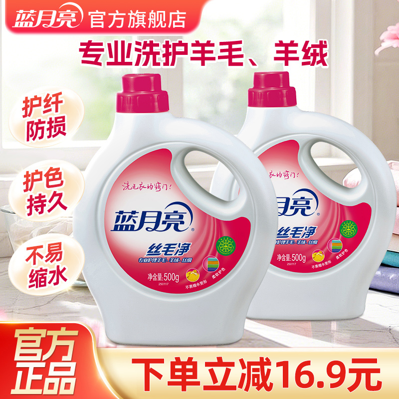 蓝月亮洗衣液丝毛净特殊衣物专用