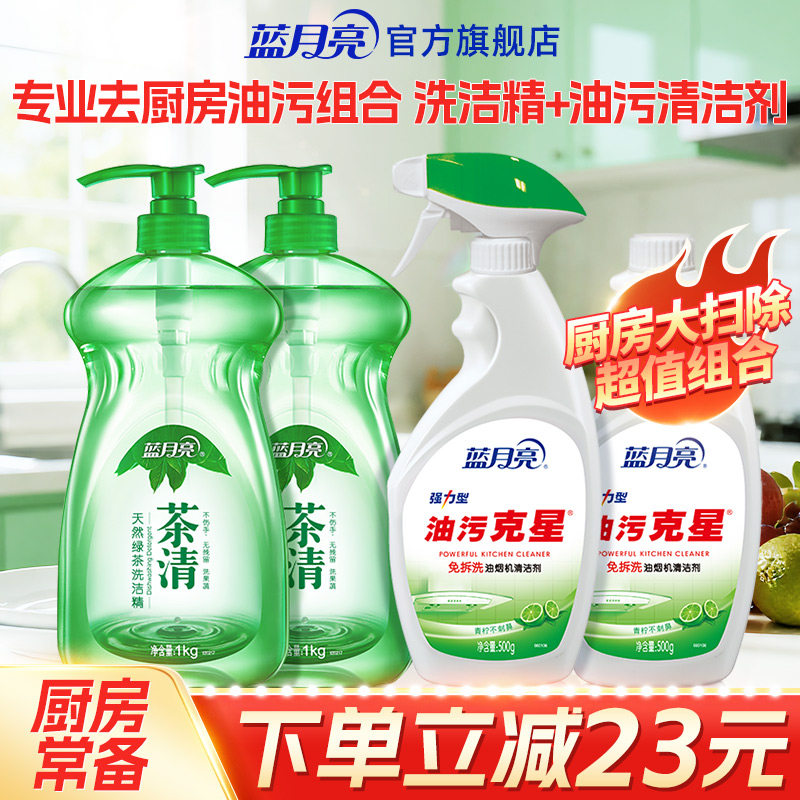 蓝月亮厨房洗洁精家用组合装 天然绿茶洗洁精餐具清洗剂官网正品