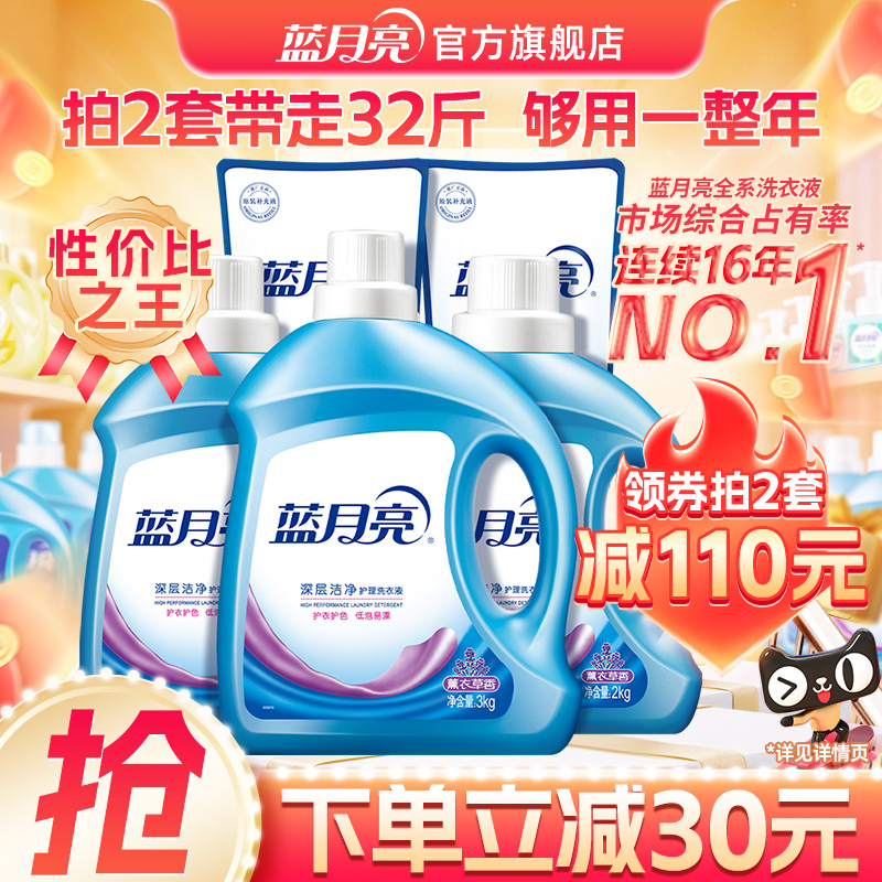 蓝月亮洗衣液薰衣草香氛瓶袋家用深层洁净除螨专用无荧光官方正品