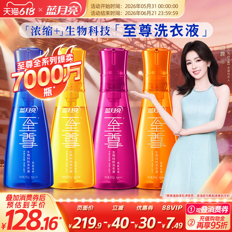 蓝月亮至尊洗衣精华多彩套组