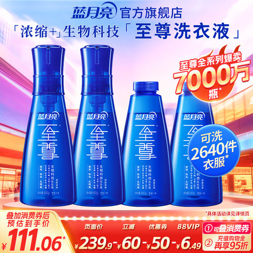 蓝月亮至尊洗衣精华多瓶装