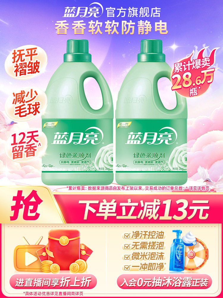 蓝月亮柔顺剂护理衣物玉铃兰香持久留香衣物柔软防静电旗舰店正品