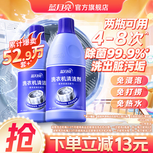 蓝月亮洗衣机清洗剂多规格 强力除垢杀菌清洗洗衣机污渍神器官方