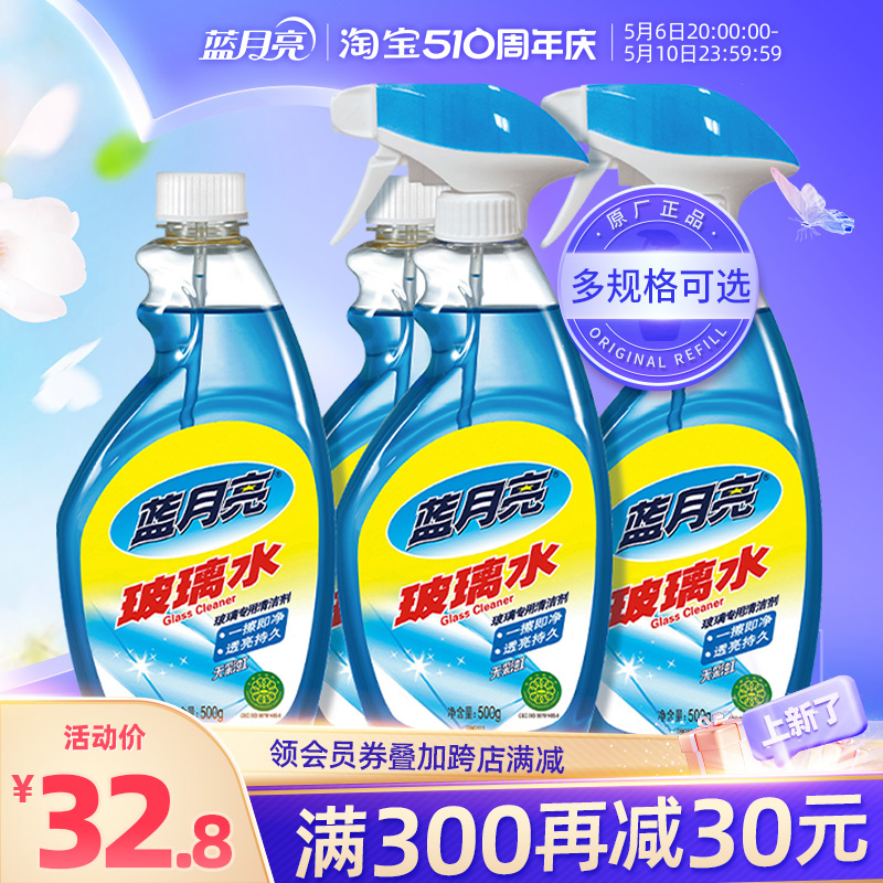 蓝月亮玻璃清洁剂500g套组 玻璃水家用擦窗 清洗浴室强力去污除垢