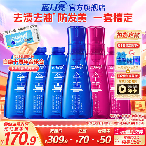 蓝月亮至尊洗衣精华一秒速溶